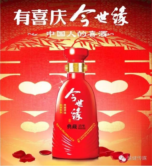 热烈庆祝越健与今世缘酒业强强联合携手为越健家人献礼