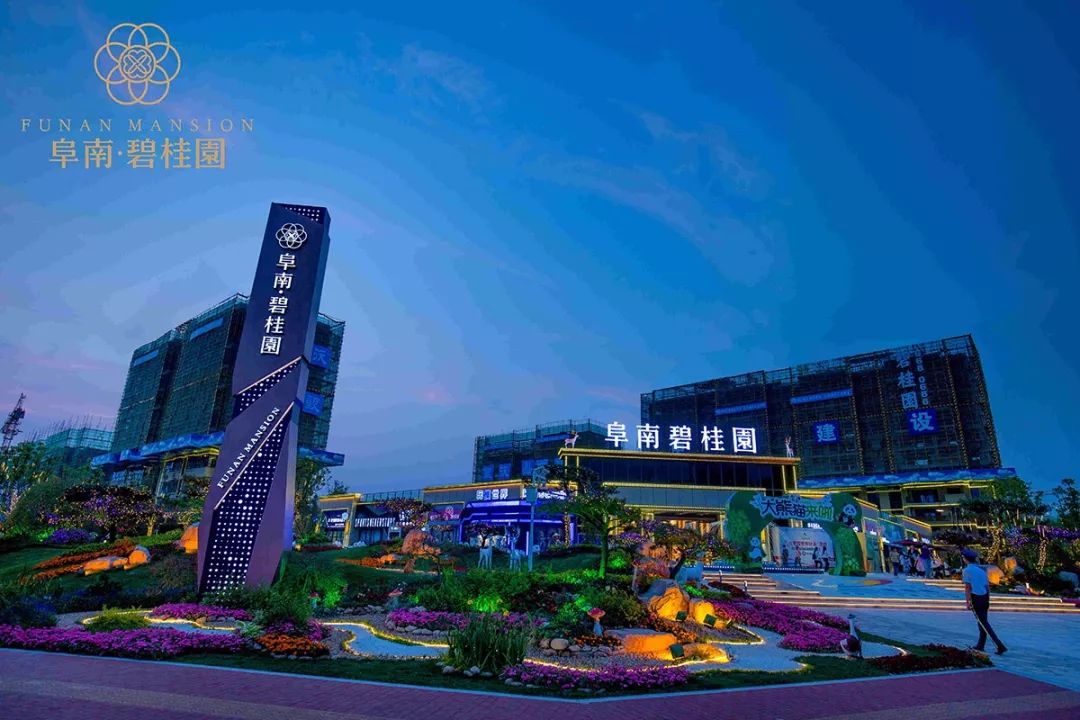 那么在阜南的慢生活之上,阜南碧桂园则印鉴了超出想象的美好生活肥浇