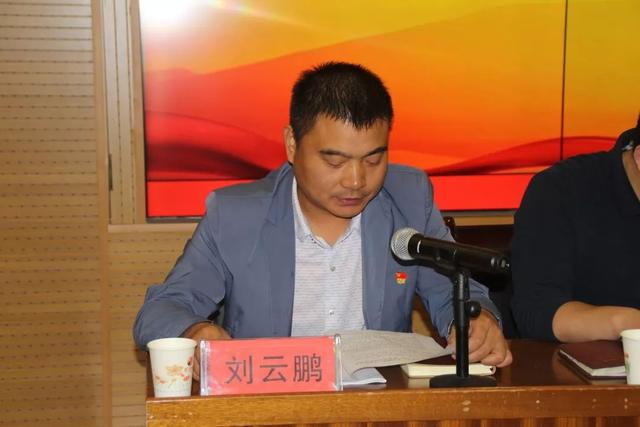 会上,局党委委员,副局长刘云鹏宣读了《中共潼关县教育科技局委员会