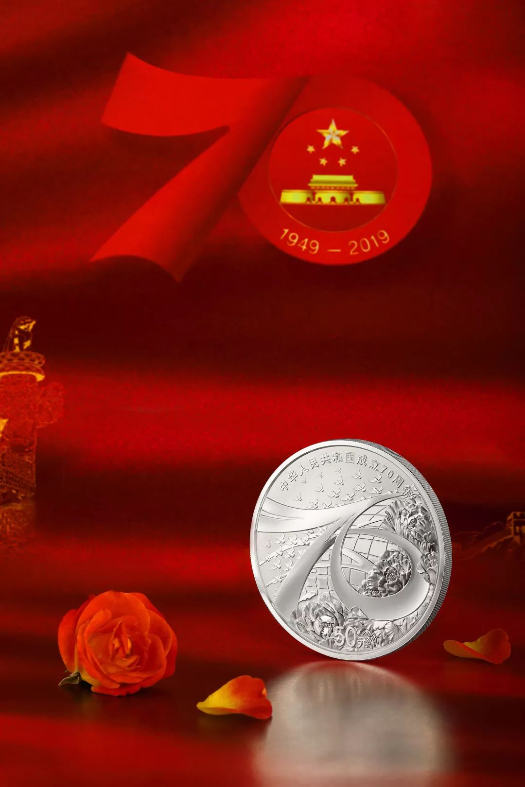 新中国成立70周年金银币设计解读