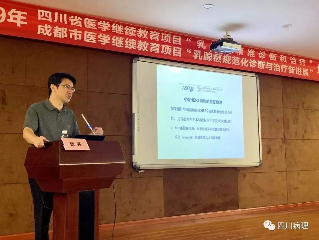 2019四川省乳腺癌精准诊断和治疗及成都市乳腺癌规范