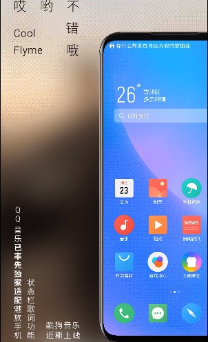 魅族qq音樂率先獨家適配flyme手機狀態欄歌詞功能