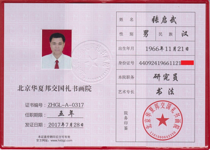 张启武|张启武 中华国礼官方网