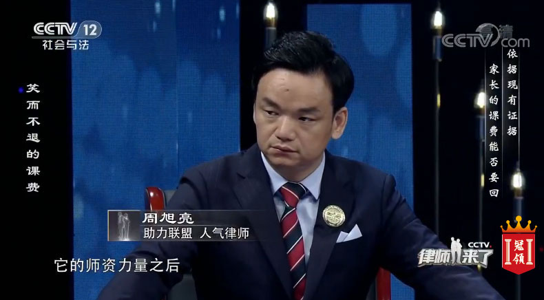 早教遇预付费陷阱 周旭亮《律师来了》出谋划策