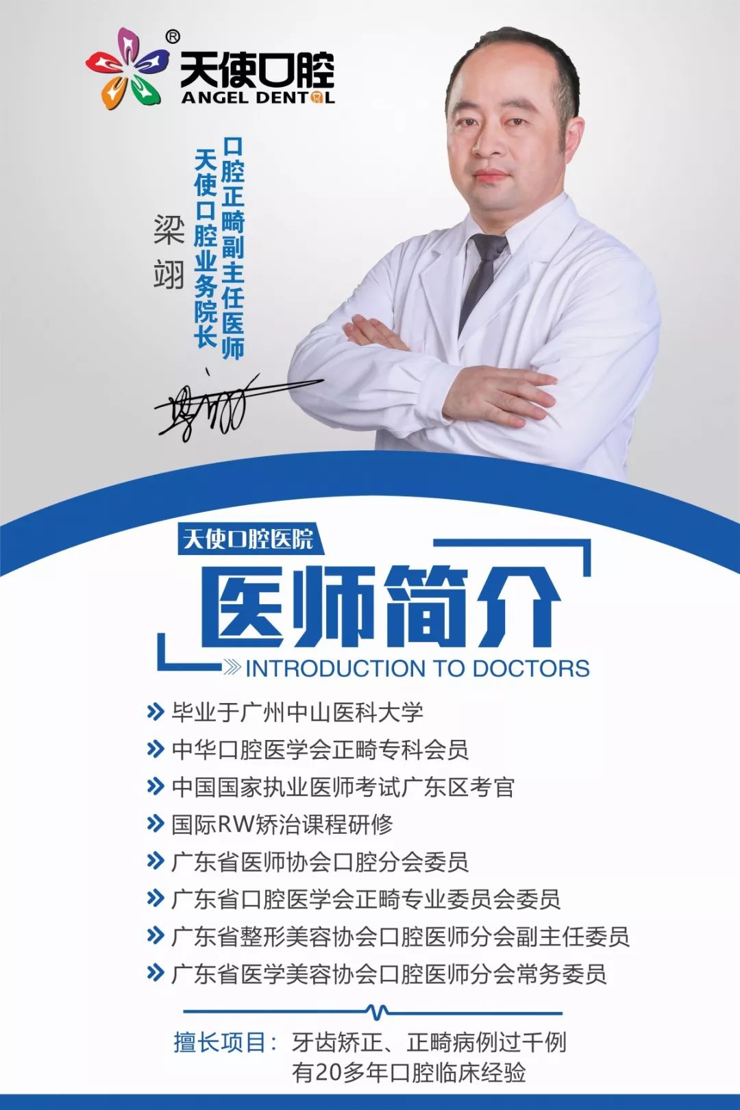 天使口腔携手德国专家亲诊!