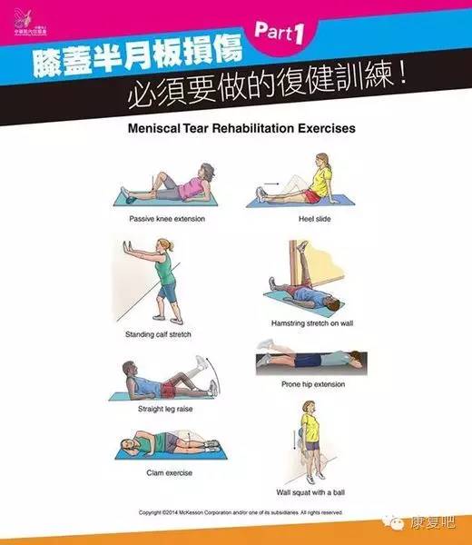 半月板损伤必须要做的康复训练