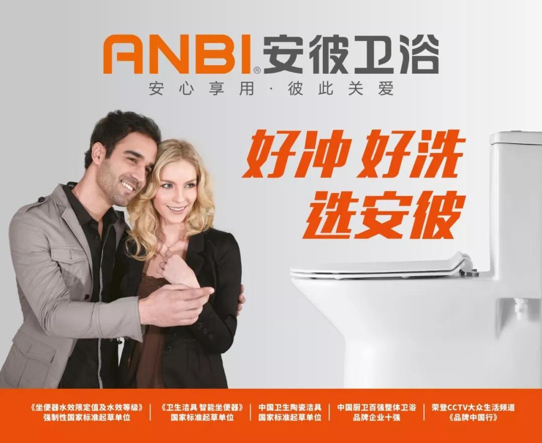 中国建陶质量大会安彼卫浴喜获先进节水产品奖