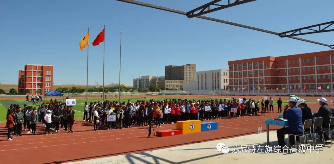 苏尼特左旗综合高级中学举办第八届田径运动会