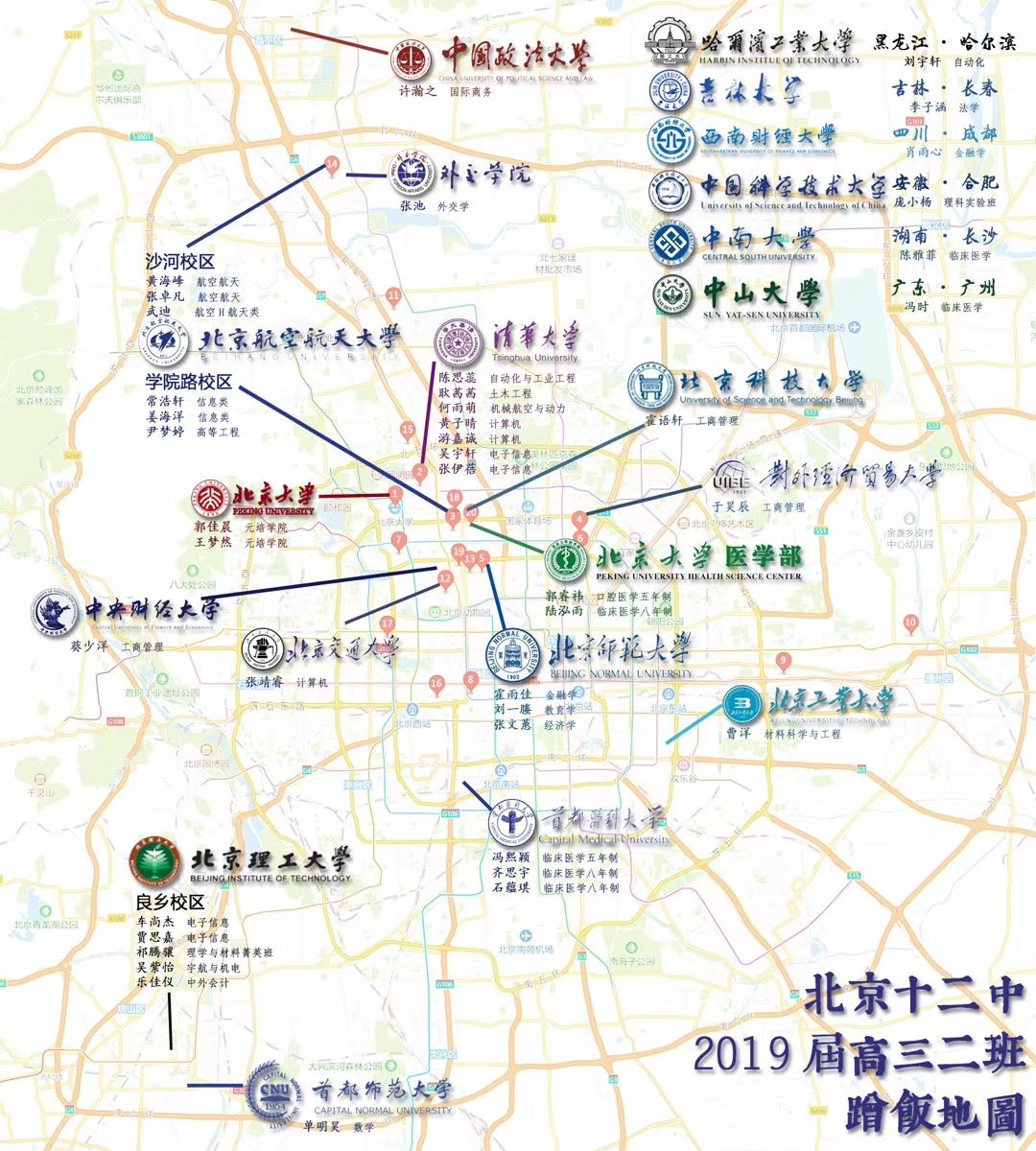 除了高考头名学霸天团北京十二中2019届高三2班还有这么多好玩的故事