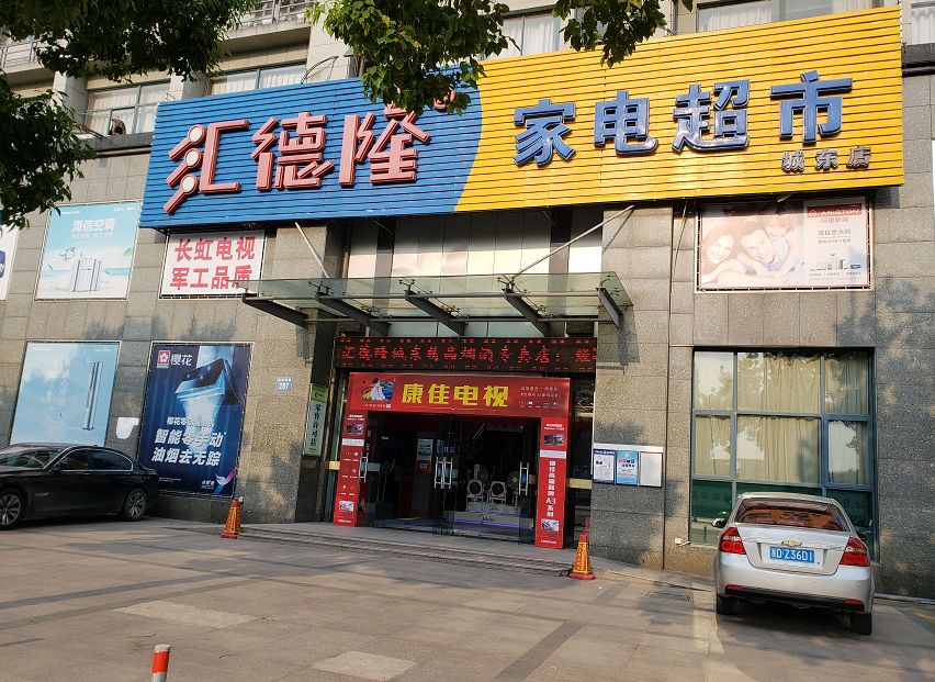 打算买家电的萧山人再等等!本周六这场内购会,福利仅此一夜_德隆