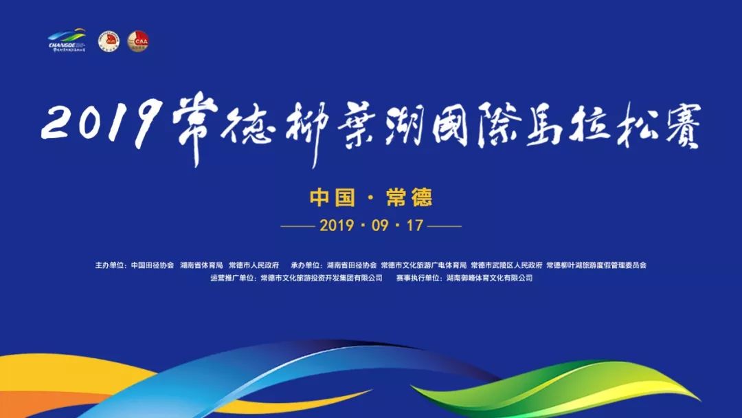 >>>2019常德柳叶湖国际马拉松