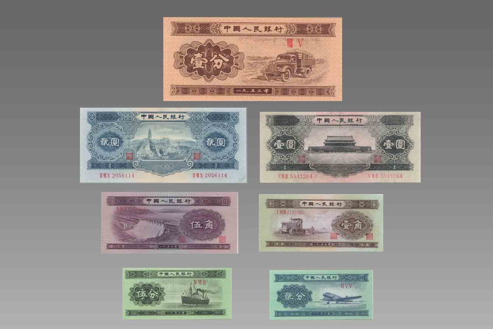 第二套人民币收藏价值图片