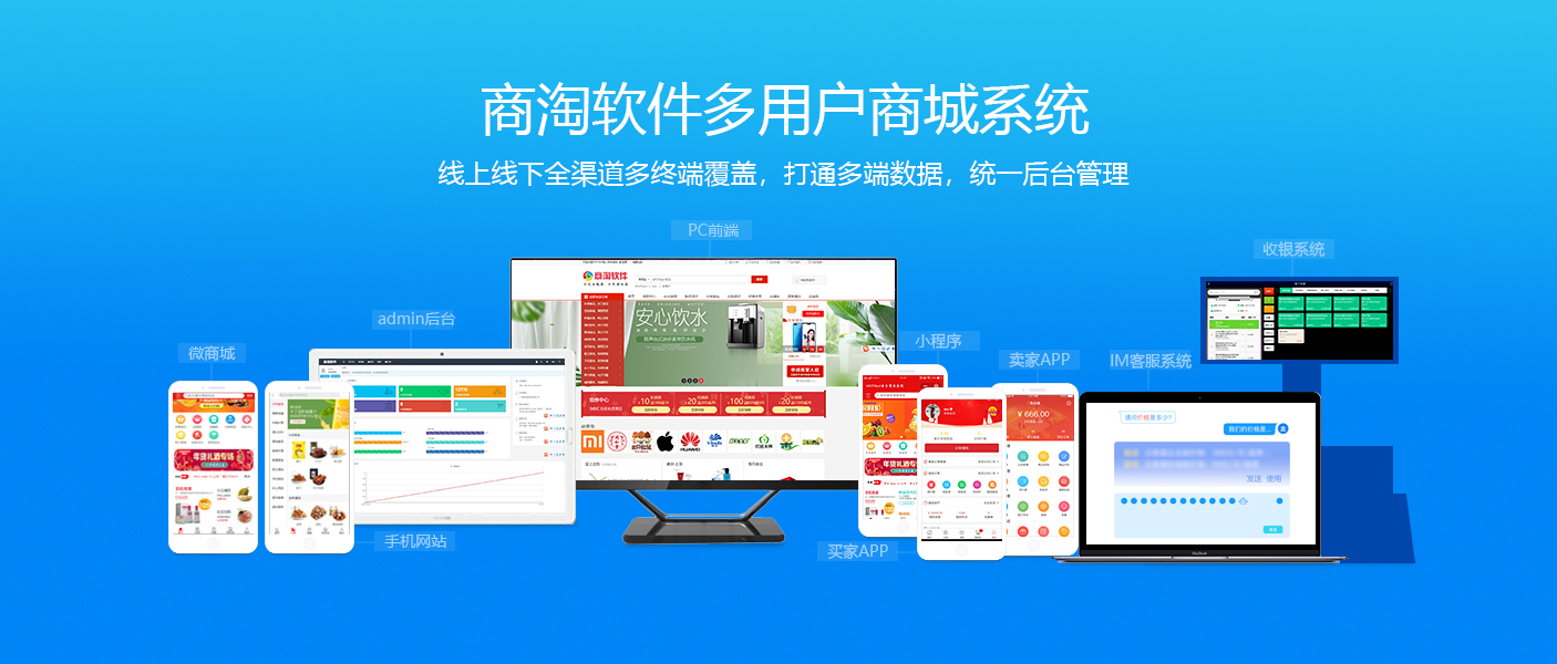 商淘软件作为国内专业电商系统和技术服务商,品牌可能不如我们服务的