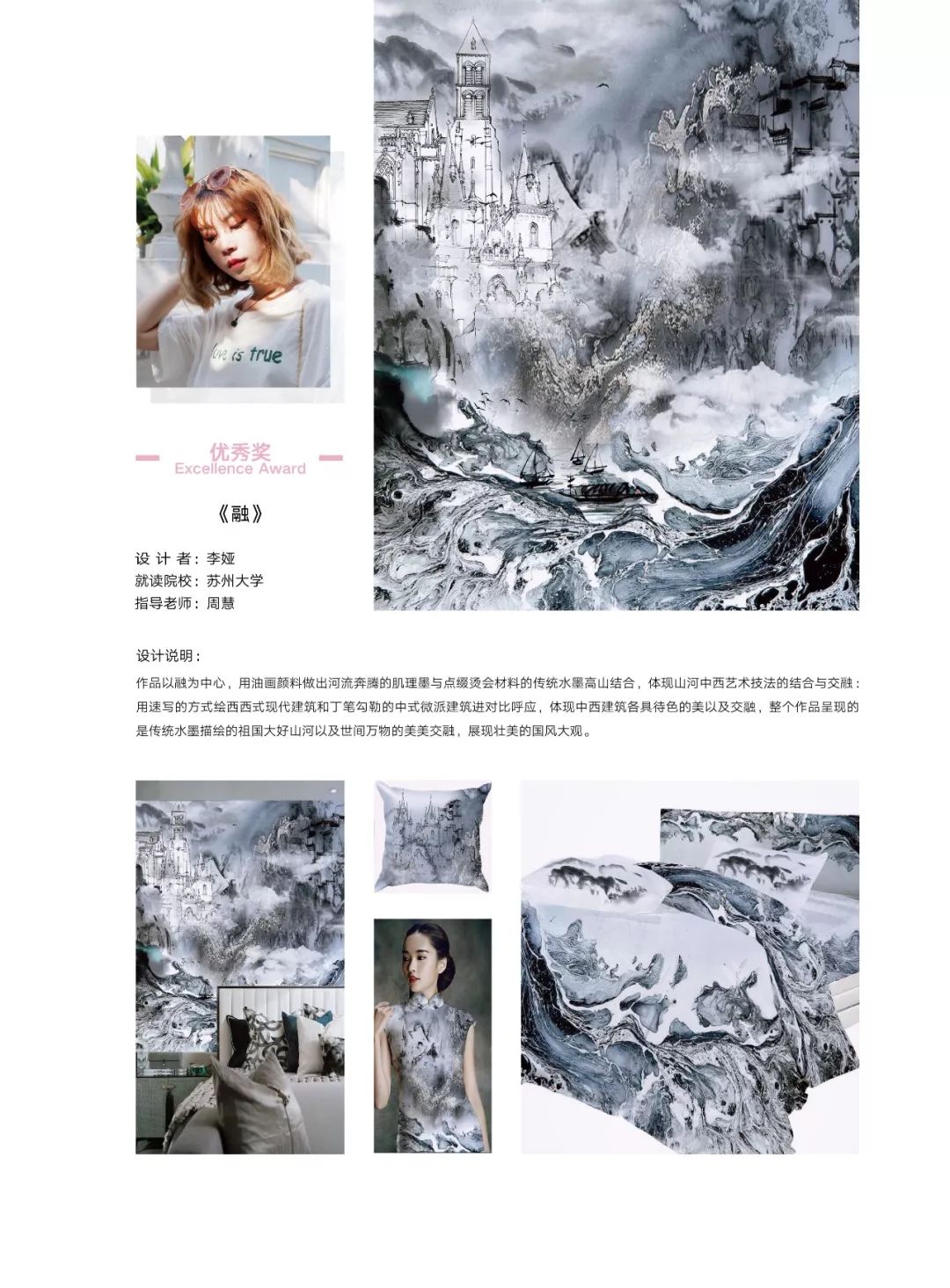 2019海宁家纺杯大赛获奖作品赏析二