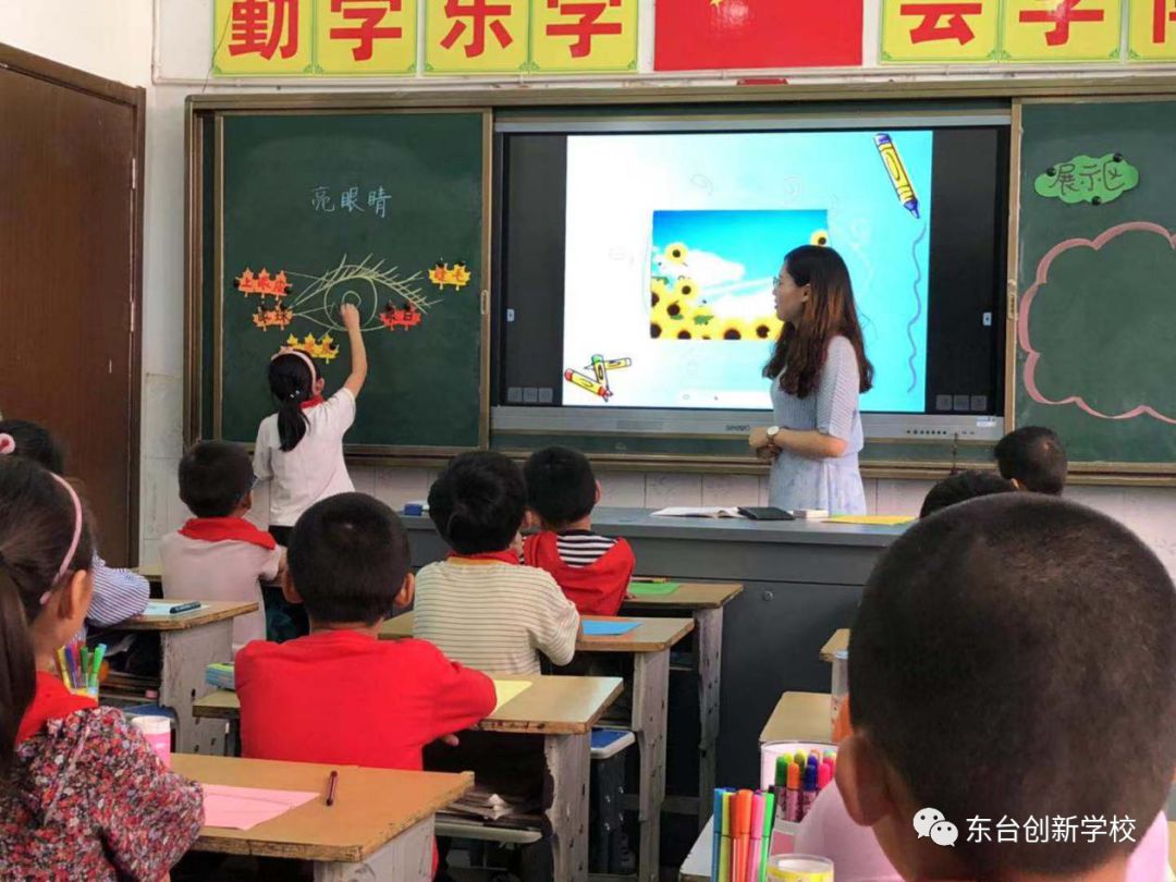 东台创新小学眼睛里感受朝气小学美术组公开课教研活动报道