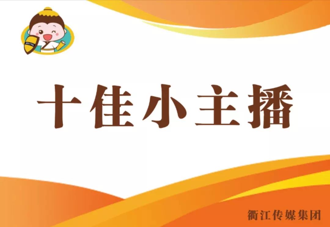 经典进校园fm906南孔小书虫节目九月人气小主播投票开启快来为你的小