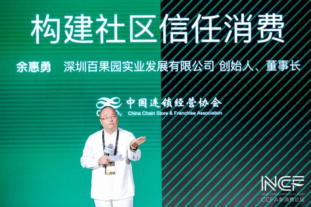 百果园创始人余惠勇敢于信任消费者是商业发展的基础