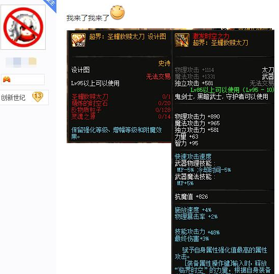 dnf玩家晒出超界圣耀太刀设计图升级之后可以根据超界防具来提升属性
