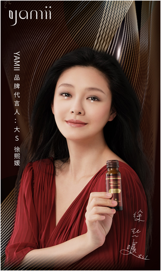 证明yamii的产品得到了更高水平的认可,而本次yamii与大s的强强联手