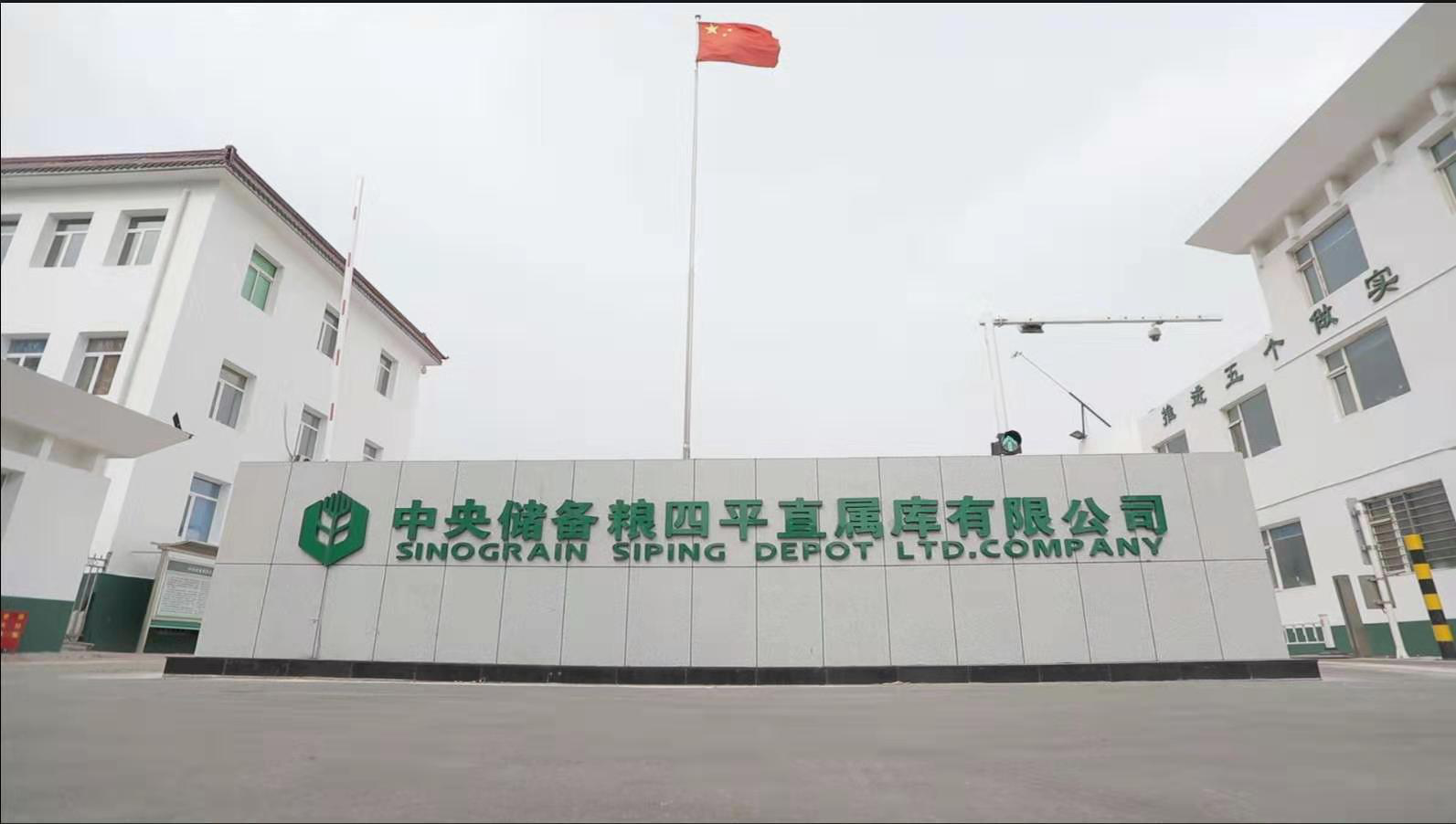 揭秘大国粮仓,中储粮四平直属库举办公众开放日