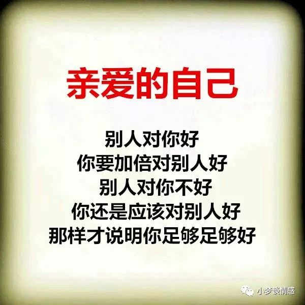 别人对你好,你要加倍对别人好
