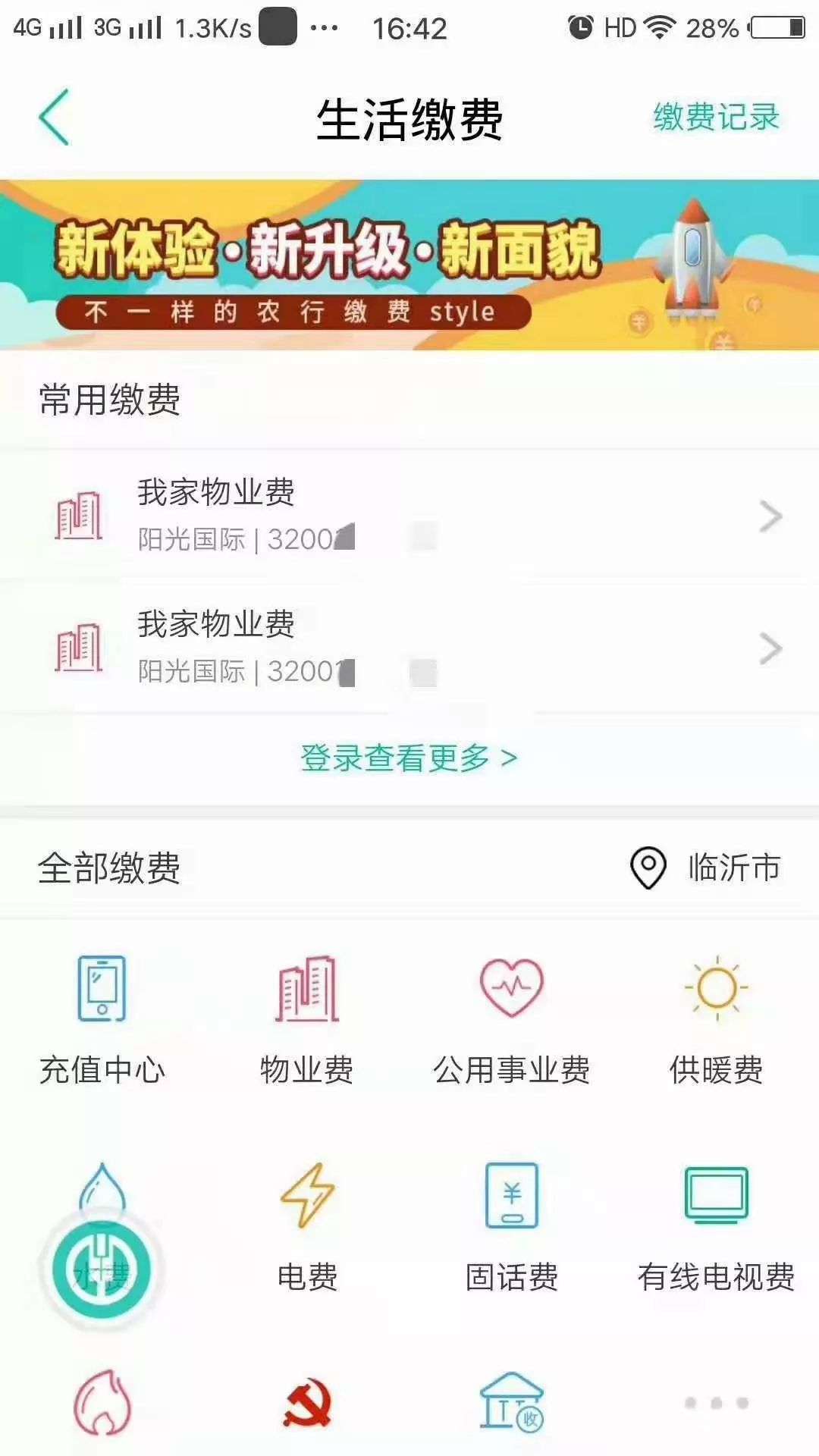 关于阳光国际实行农行掌上银行缴纳物业费通知