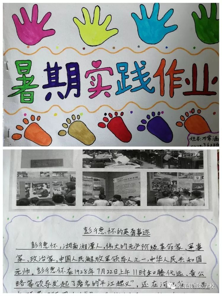 【出彩童年】四大队优秀暑假作业展示