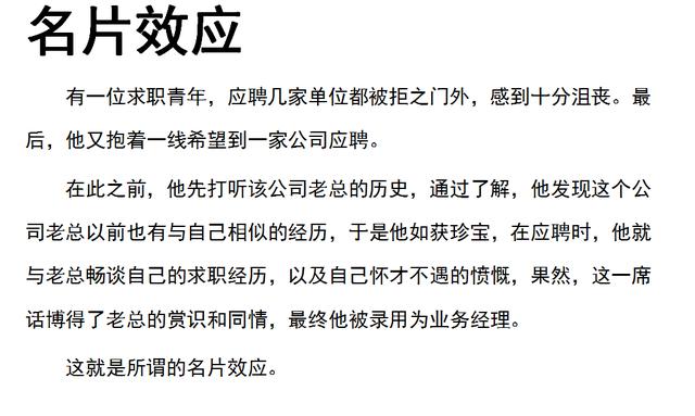35种职场人必学心理效应除了鲶鱼效应蝴蝶效应还有33种可知道