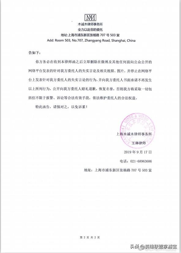 律师函警告lol宁女友发布律师函控告造谣者