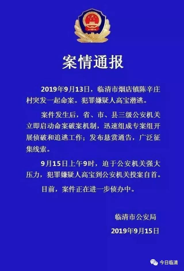 聊城市副市长,公安局长成伟,聊城市公安局副局长韩明忠,临清市委书记