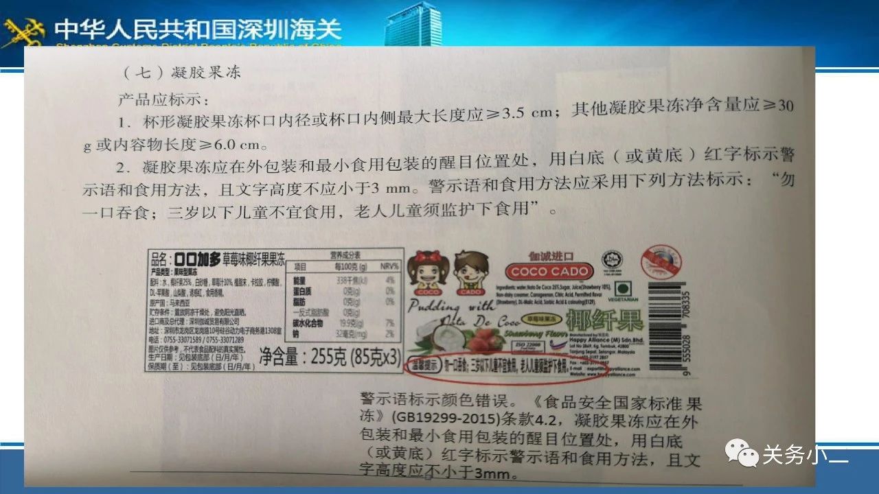 各種進口預包裝食品標籤案例分析