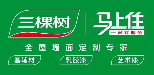 三棵树马上住logo图片图片