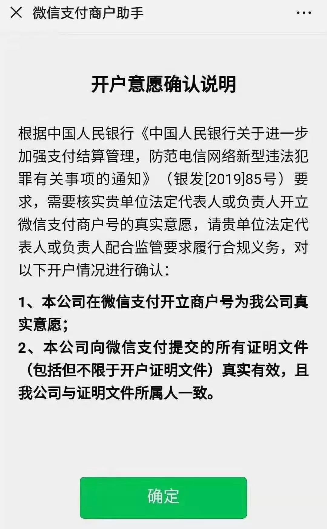 財付通回應處罰已啟動自查大部分已完成整改