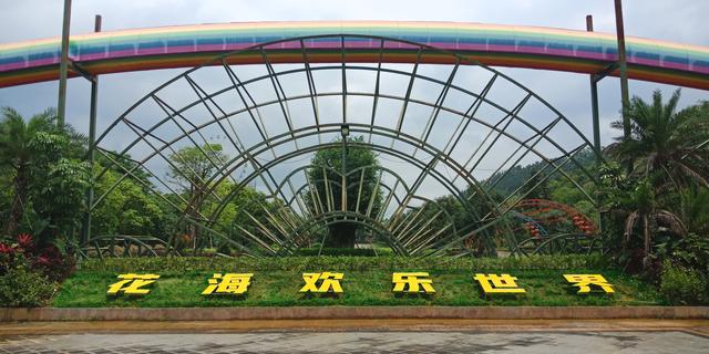 恩平花海欢乐世界座落于素有中国温泉之乡称号的江门恩平市良西镇