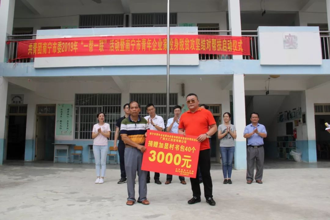 团市委到马山县古棠村加显村开展2019年第三季度一帮一联暨南宁市青年