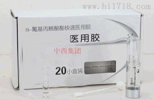 子物质存在下2～10 s即会固化成薄膜,胶接强度大,因而对人体组织具有