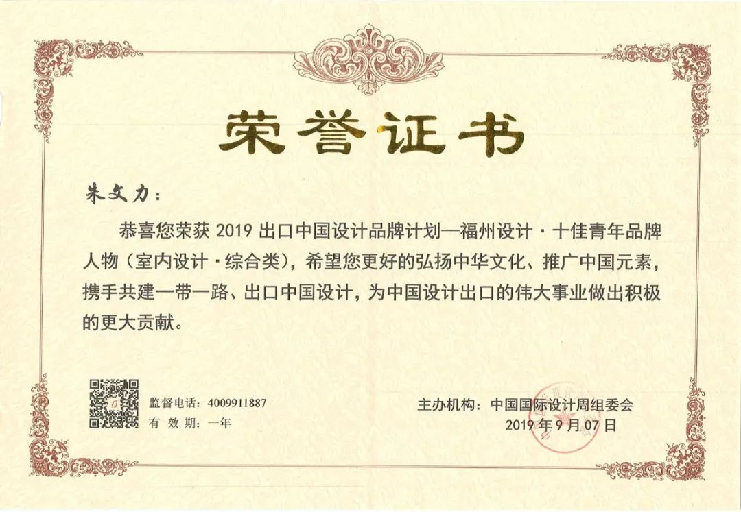 喜讯2019中国设计十佳品牌人物公示国广一叶设计师荣膺12项荣誉