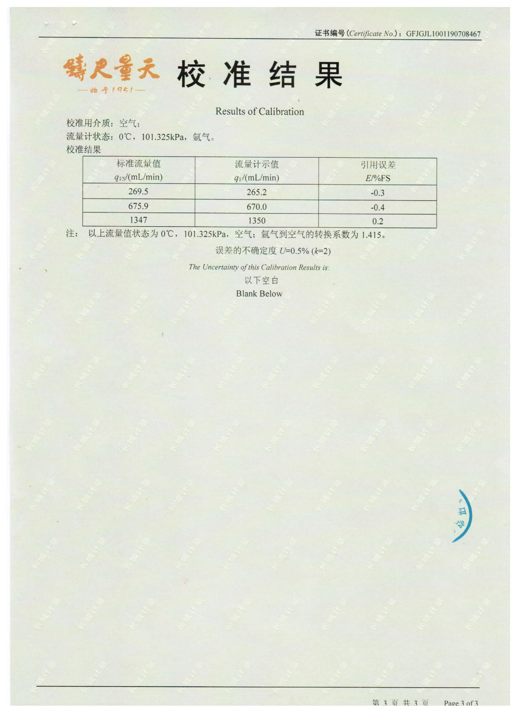 微小量程的熱式氣體質量流量控制器第三方檢測機構的高精度檢定證書