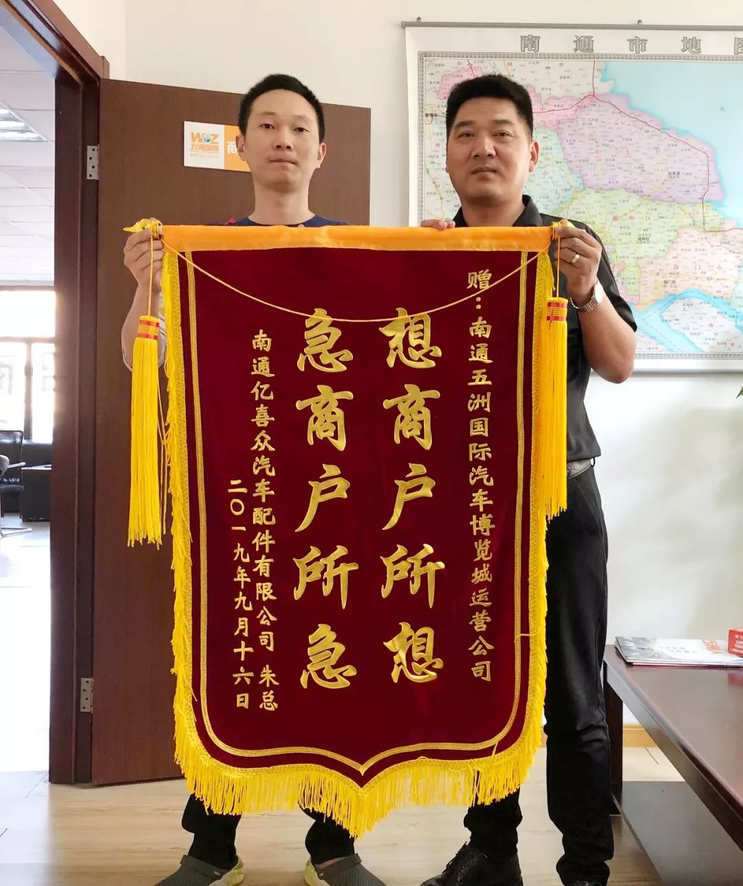 暖心| 南通五洲国际汽车博览城用心做服务 商户锦旗表感谢