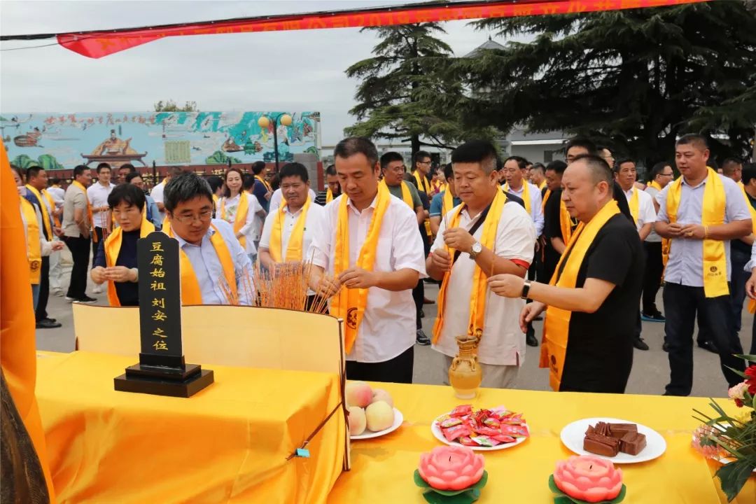 2019中国豆腐文化节暨公祭豆腐始祖活动在淮南举行