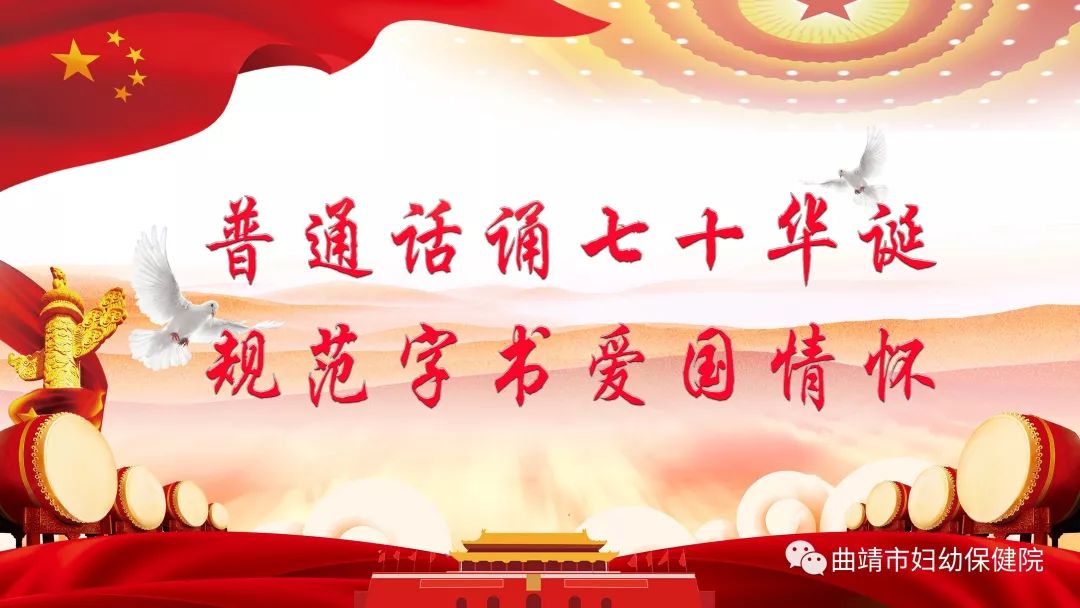 规范使用国家语言文字弘扬中华民族传统文化