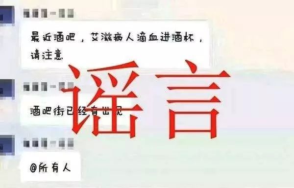 谣言止于智者那些艾滋病谣言的真相在此