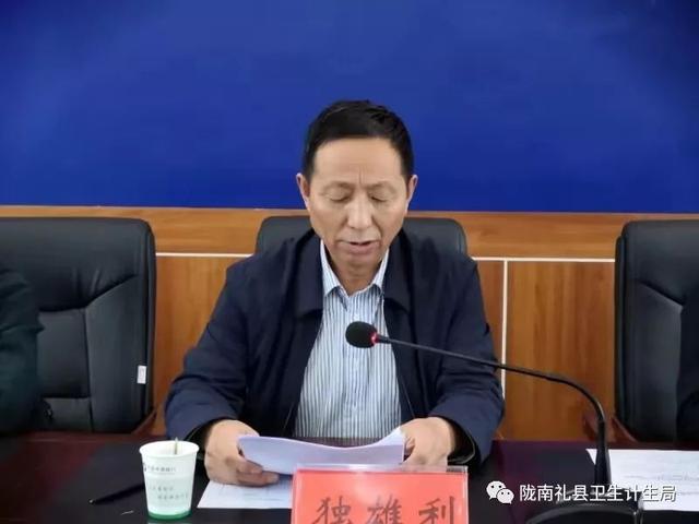 卫健动态礼县卫生健康系统不忘初心牢记使命主题教育动员部署会议召开