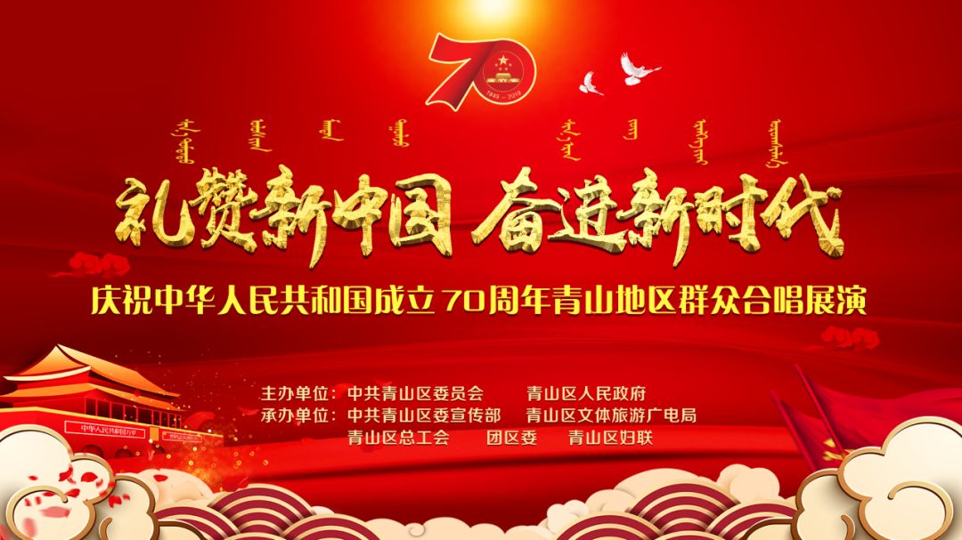 【壮丽七十年 奋进新时代】"礼赞新中国·奋进新时代"庆祝中华人民