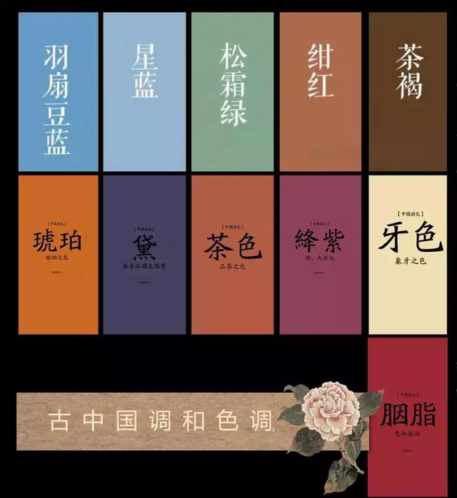 98个中国传统颜色名字图片
