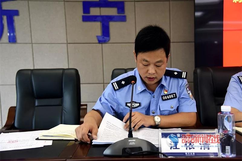 新宁县公安局召开新中国成立70周年大庆安保维稳冲刺攻