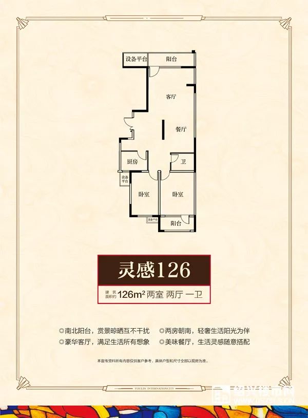 越贤府建面约126㎡户型图南北双阳台,赏景晾晒互不干扰.