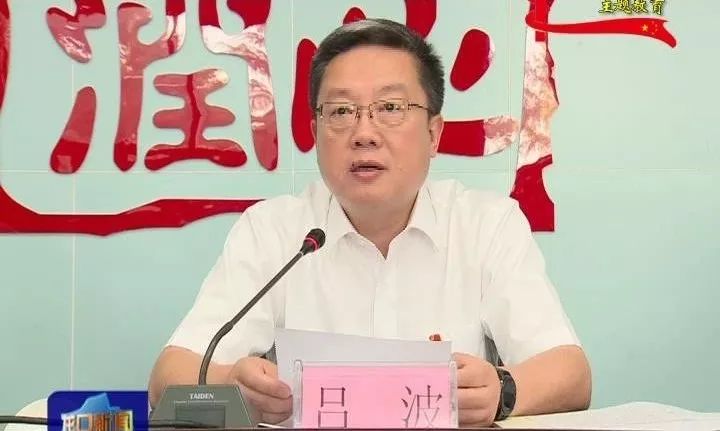 市委副书记,市长吕波,市领导纪寿冕,金成波,王志臣参加会议.