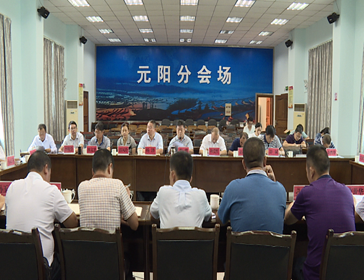 元阳县举行2019年县委理论学习中心组第六次集中学习活动