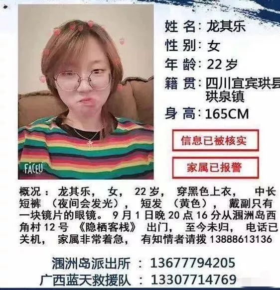 北海两女孩接二连三在涠洲岛失联警方不放弃搜寻